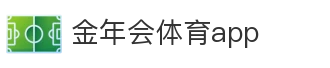 金年会体育app